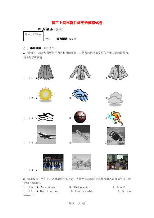 九年级英语上册期末模拟试题