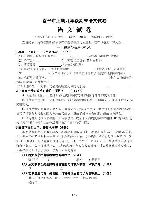 南平市上期九年级期末语文试卷