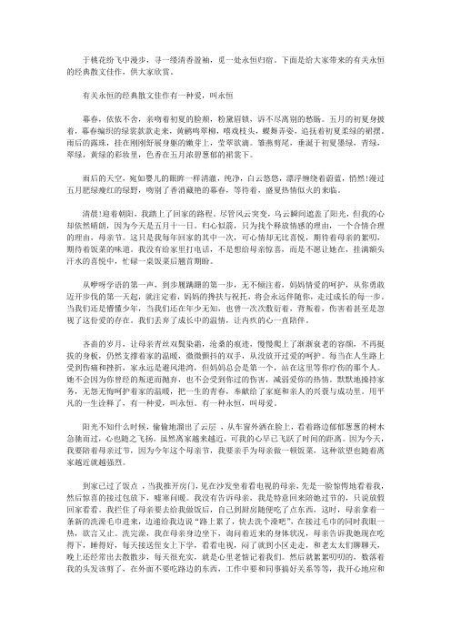 有关永恒的经典散文佳作：游记散文佳作赏析