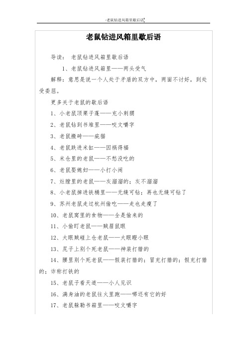 老鼠钻进风箱里歇后语