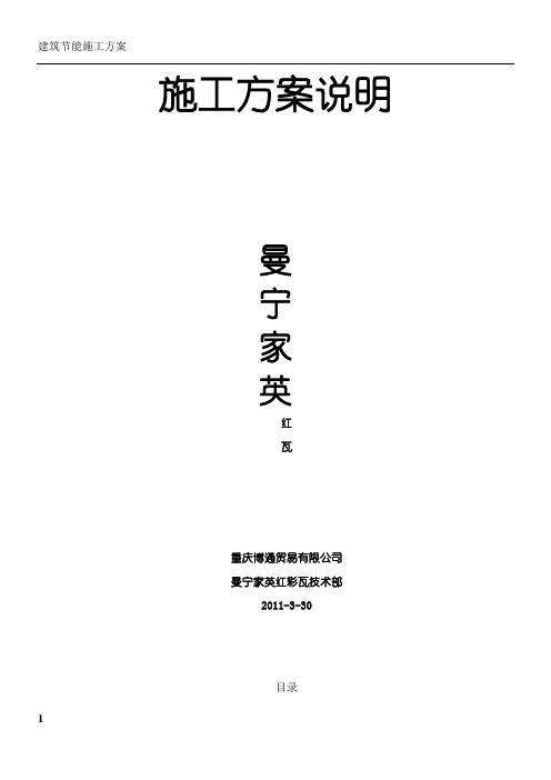 英红瓦的施工方案