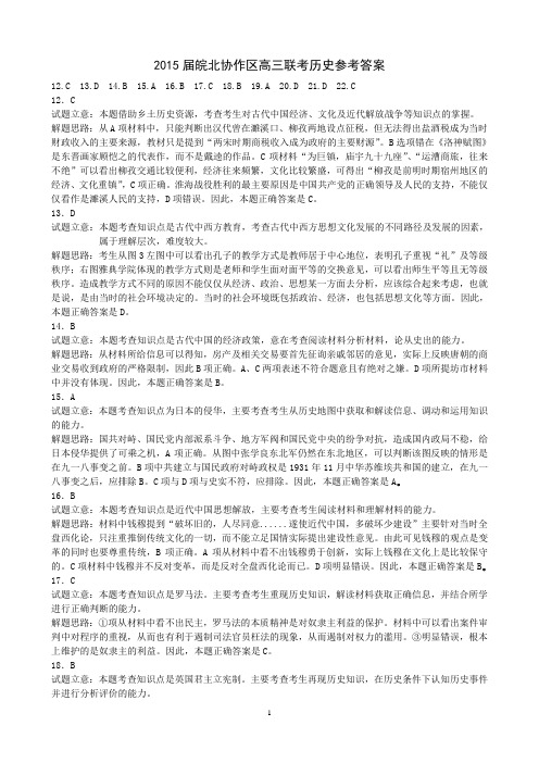 2015届皖北协作区高三联考文综历史参考答案