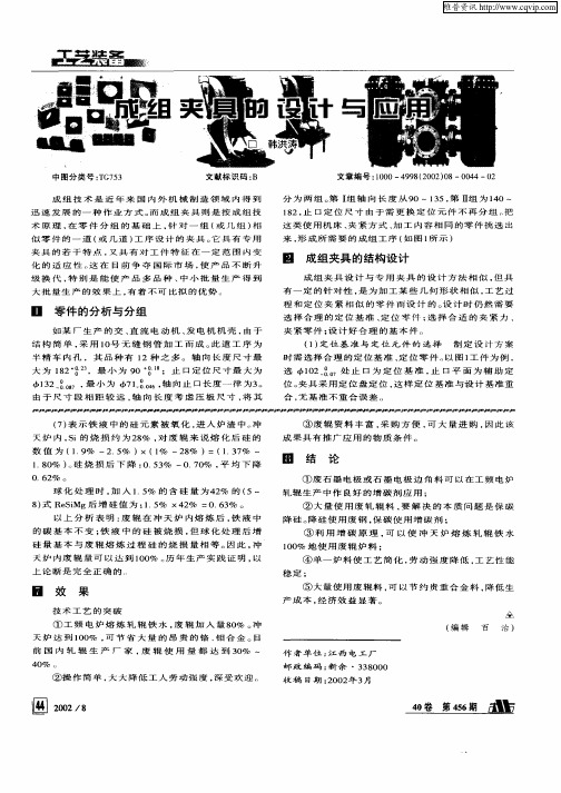 成组夹具的设计与应用