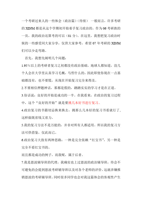 一个考研过来人的一些体会