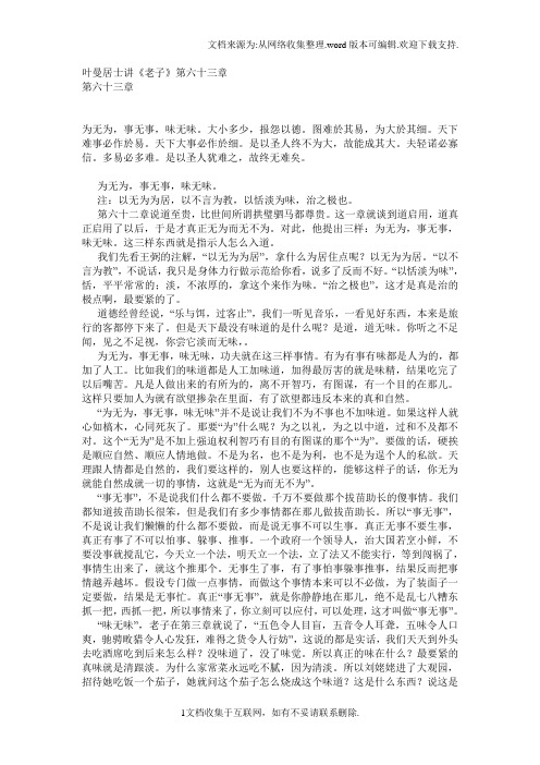 叶曼居士讲老子第六十三章