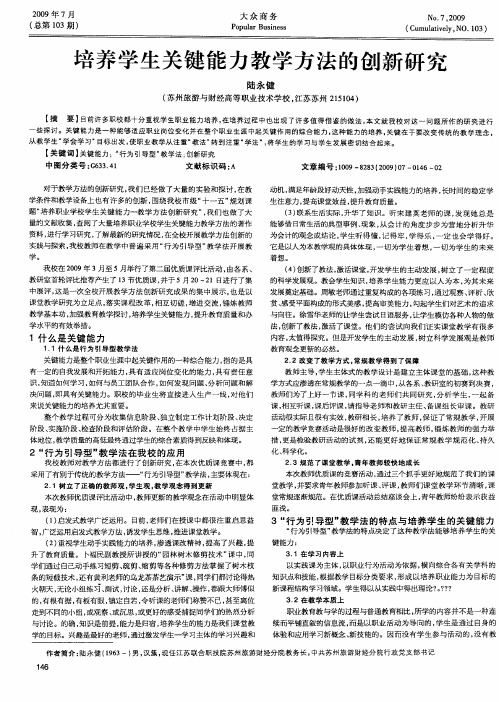 培养学生关键能力教学方法的创新研究