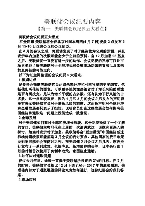 美联储会议纪要内容