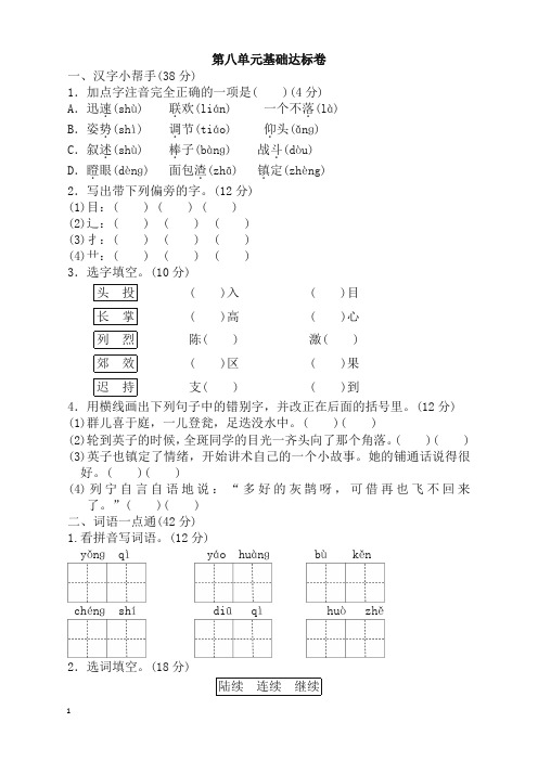 【精华版】人教部编版三年级上册语文试题-第八单元基础达标卷(含答案) (2)-新版