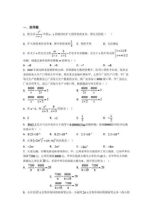 深圳公明中英文学校八年级数学上册第五单元《分式》检测卷(含答案解析)