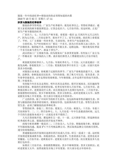 服装一年中的淡旺季