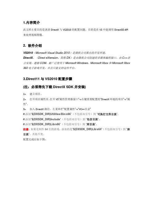 win7 VS2010 DirectX 配置