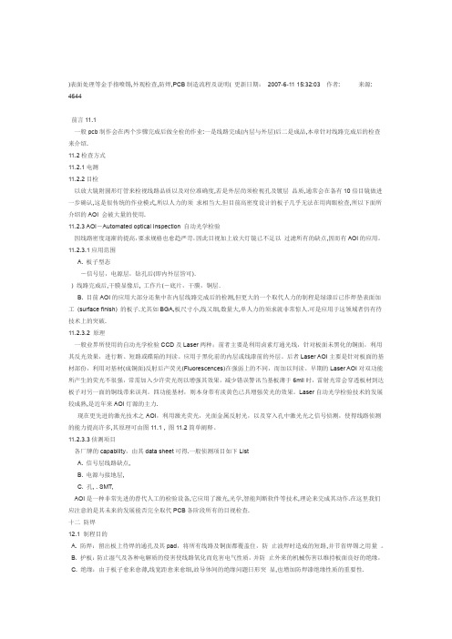 PCB制造流程金手指及工艺说明