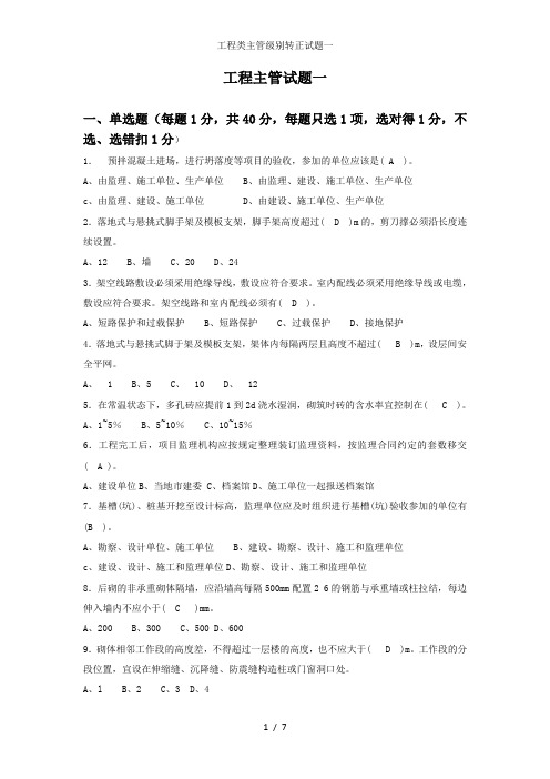 工程类主管级别转正试题一