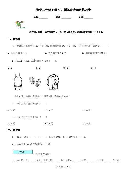 数学二年级下册4.2 用算盘表示数练习卷
