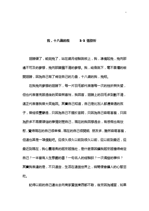 我,十八岁的我