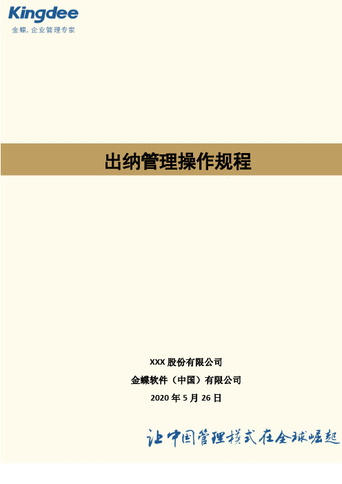 kcloud出纳管理操作规程