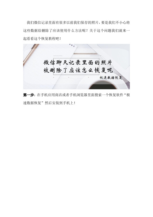微信聊天记录里面的照片被删除了应该怎么恢复呢