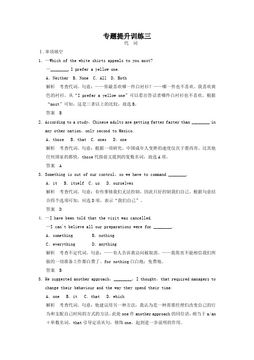2019届高考英语二轮复习：专题提升【3】及答案