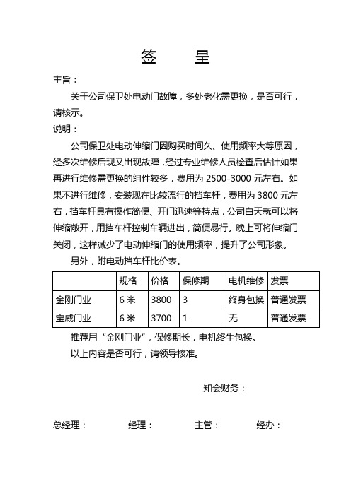 电动门更换