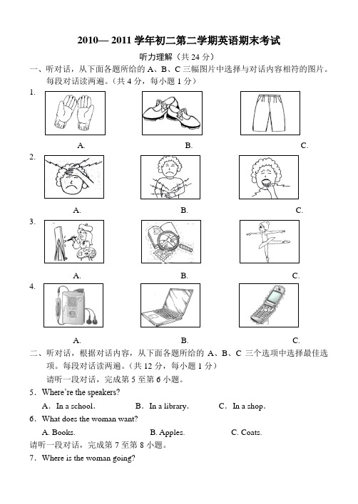 2010-2011初二英语期末试题