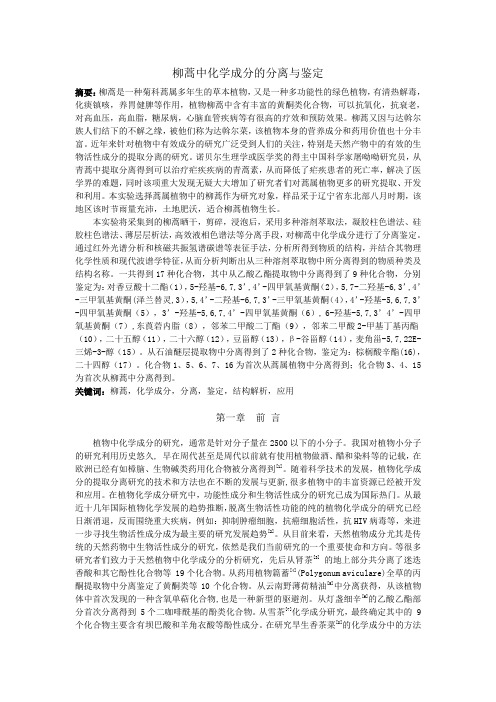 蒿中化学成分的研究