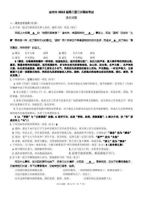 徐州市2015届高三三检语文试题