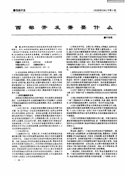 西部开发需要什么