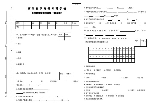 医学影像解剖学试卷8