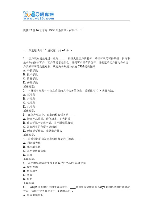 16秋东财《客户关系管理》在线作业二-推荐下载