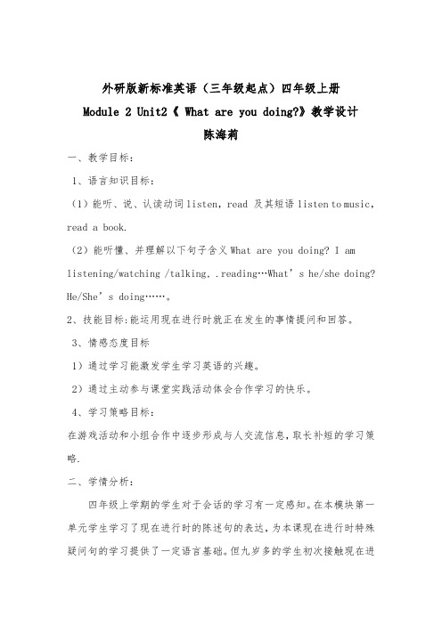 Module-2-Unit2-What-are-you-doing教学设计