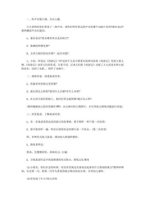 2021_2022幼儿园大班音乐唐僧骑马咚哩个咚教案