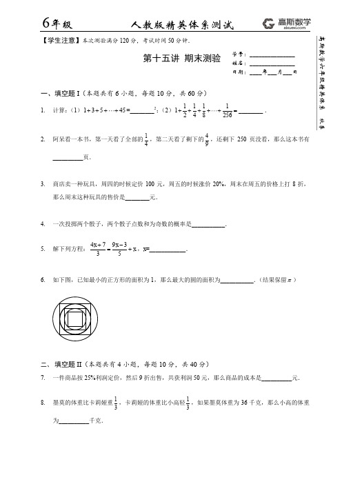 期末测试秋季 数学六年级精英体系(同步人教版2课时)试卷Jan 4, 2017 4-42-54 PM