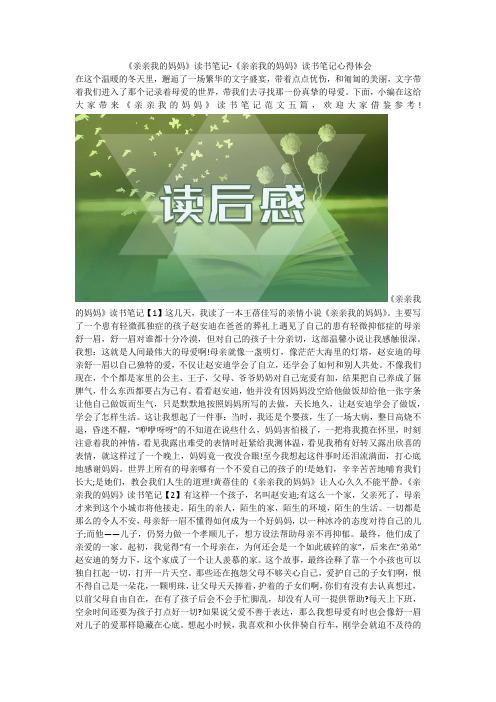 《亲亲我的妈妈》读书笔记-《亲亲我的妈妈》读书笔记心得体会 _1