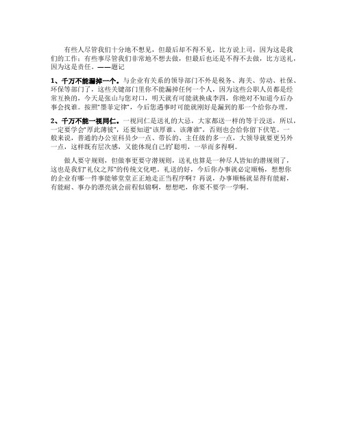 管理者不得不学的送礼艺术