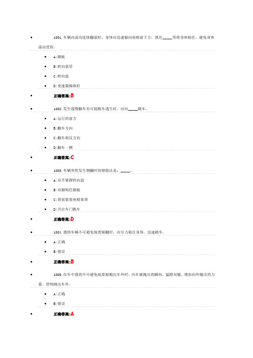 驾照考试题库.第六部分