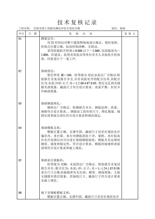 框架结构技术复核记录