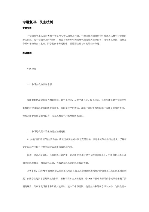 专题复习-民主与法制