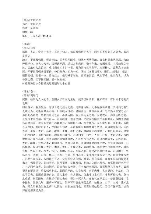 中医古籍大全-女科切要