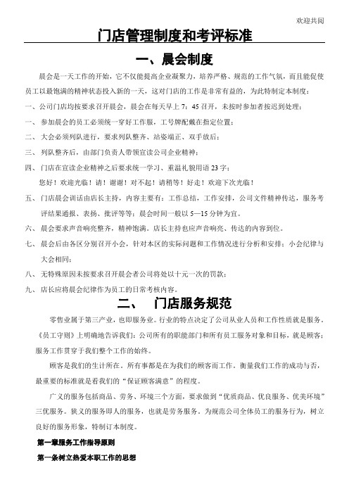 门店营运管理制度