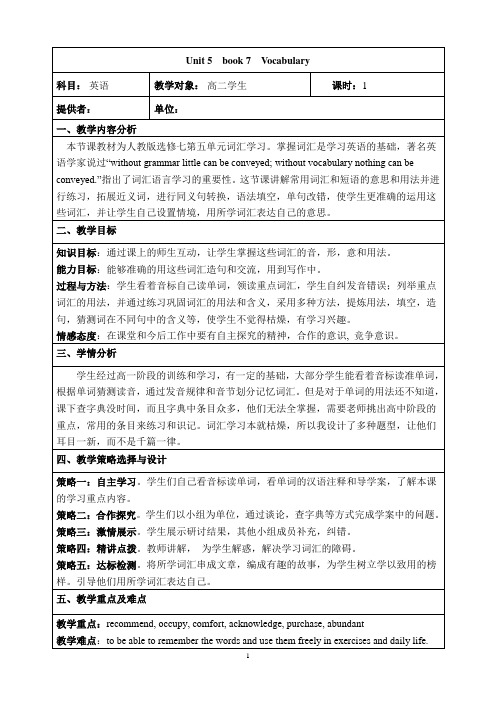 Unit 5 词汇教学设计-高二下学期英语人教新课标选修七