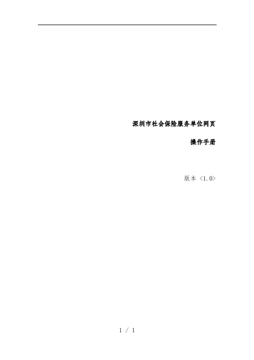 社保操作计划流程