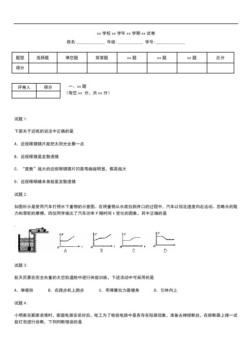 初中物理山东省淄博市中考模拟模拟考试题(二).docx