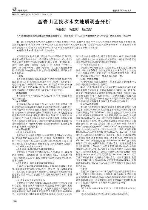 基岩山区找水水文地质调查分析