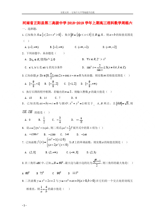 河南省正阳县第二高级中学2019届高三数学上学期周练(六)理
