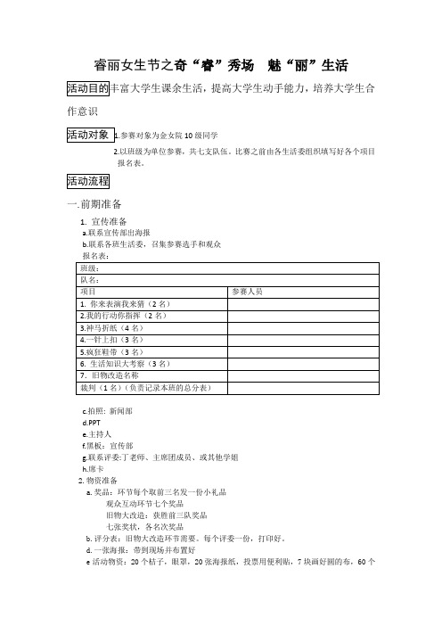 生活技能大赛活动策划