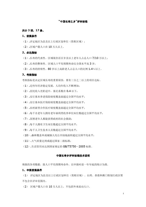中国长寿之乡