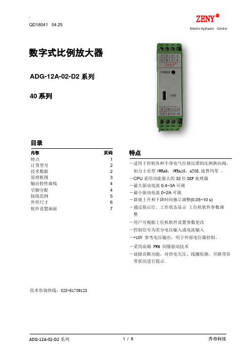 ADG-12A02-D2系列(比例换向阀放大器)