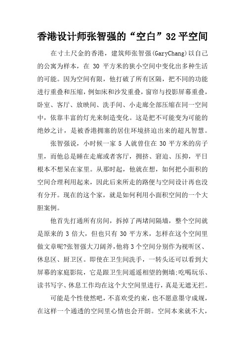 香港设计师张智强的“空白”32平空间