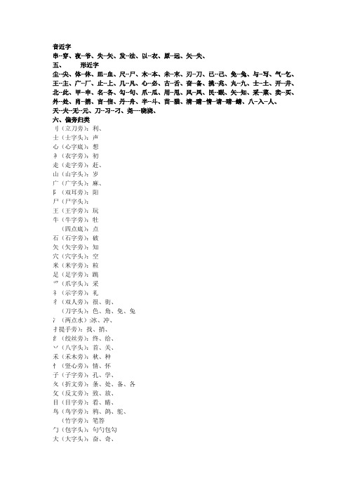 形近字
