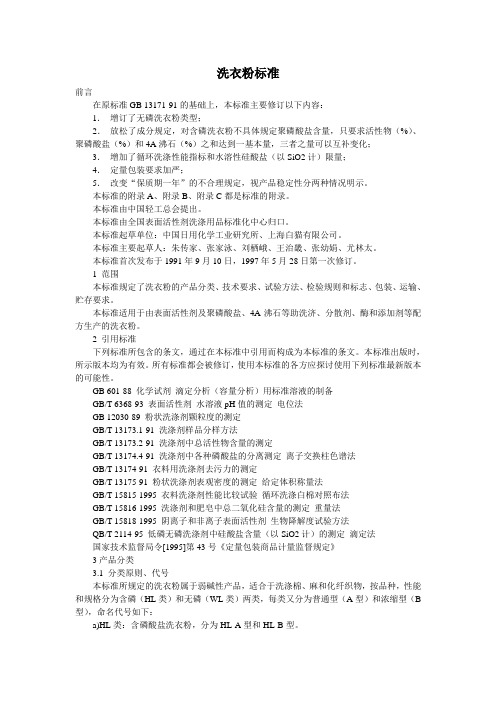 洗衣粉标准
